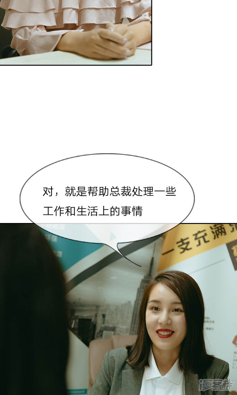 第37话凭自己的能力找工作-万丈光芒不及你（真人漫）-传奇漫业（第7张）