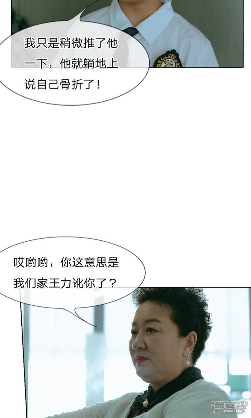 第49话这是敲诈!-万丈光芒不及你（真人漫）-传奇漫业（第11张）