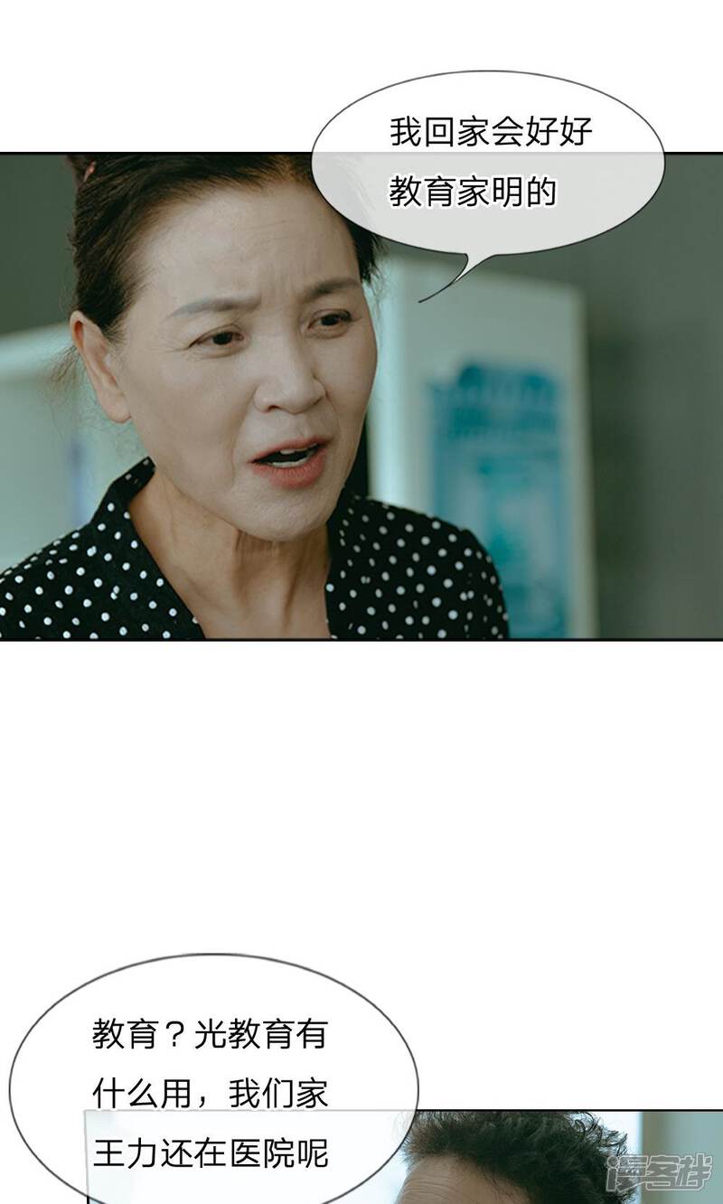 第49话这是敲诈!-万丈光芒不及你（真人漫）-传奇漫业（第14张）