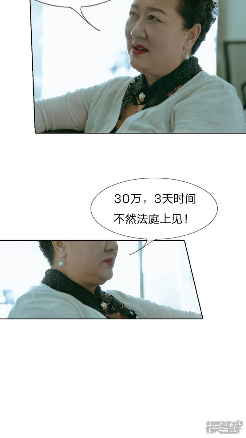 第49话这是敲诈!-万丈光芒不及你（真人漫）-传奇漫业（第15张）