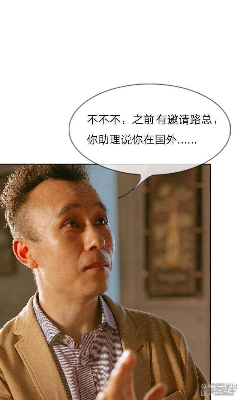 第27话尹家人都是学变脸的？-万丈光芒不及你（真人漫）-传奇漫业（第11张）