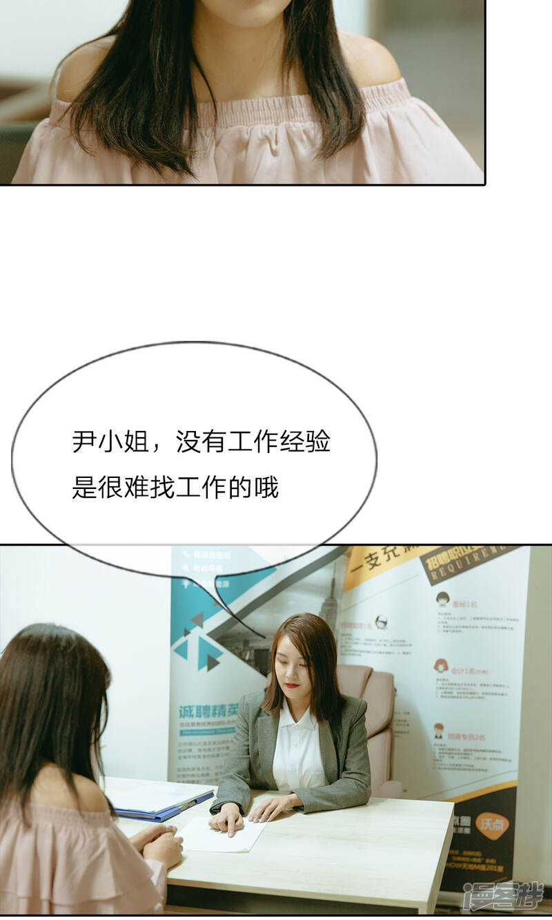 第37话凭自己的能力找工作-万丈光芒不及你（真人漫）-传奇漫业（第14张）