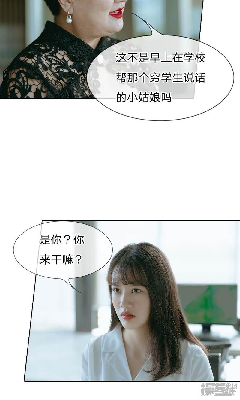 第52话被当成前台小妹了-万丈光芒不及你（真人漫）-传奇漫业（第11张）
