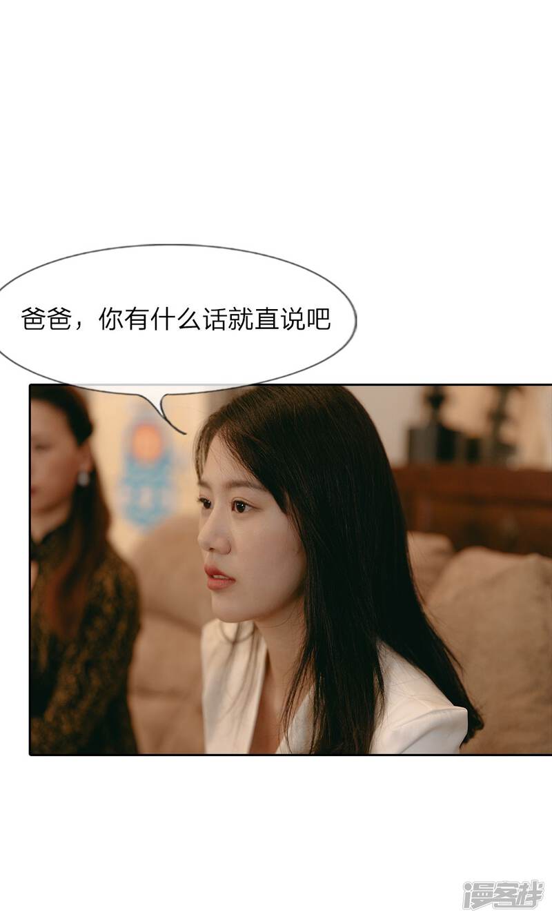 第43话卖女求荣的尹父-万丈光芒不及你（真人漫）-传奇漫业（第13张）