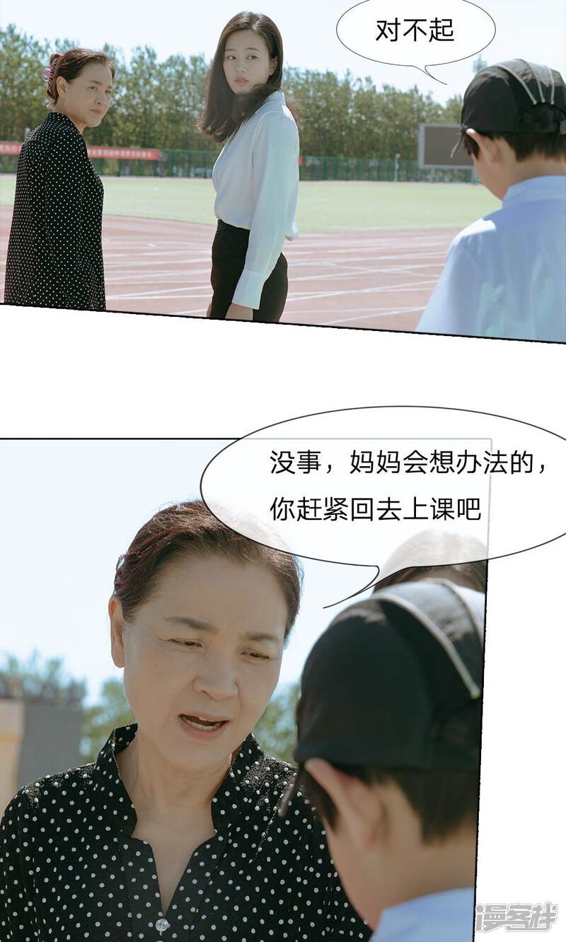 第50话穷人就是麻烦-万丈光芒不及你（真人漫）-传奇漫业（第10张）