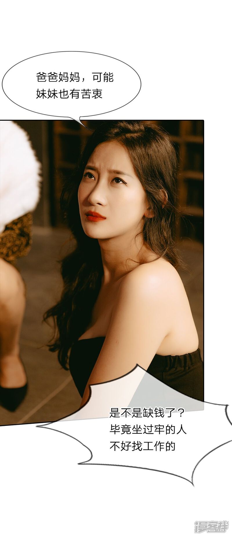 第26话这是他第几次救我？-万丈光芒不及你（真人漫）-传奇漫业（第8张）