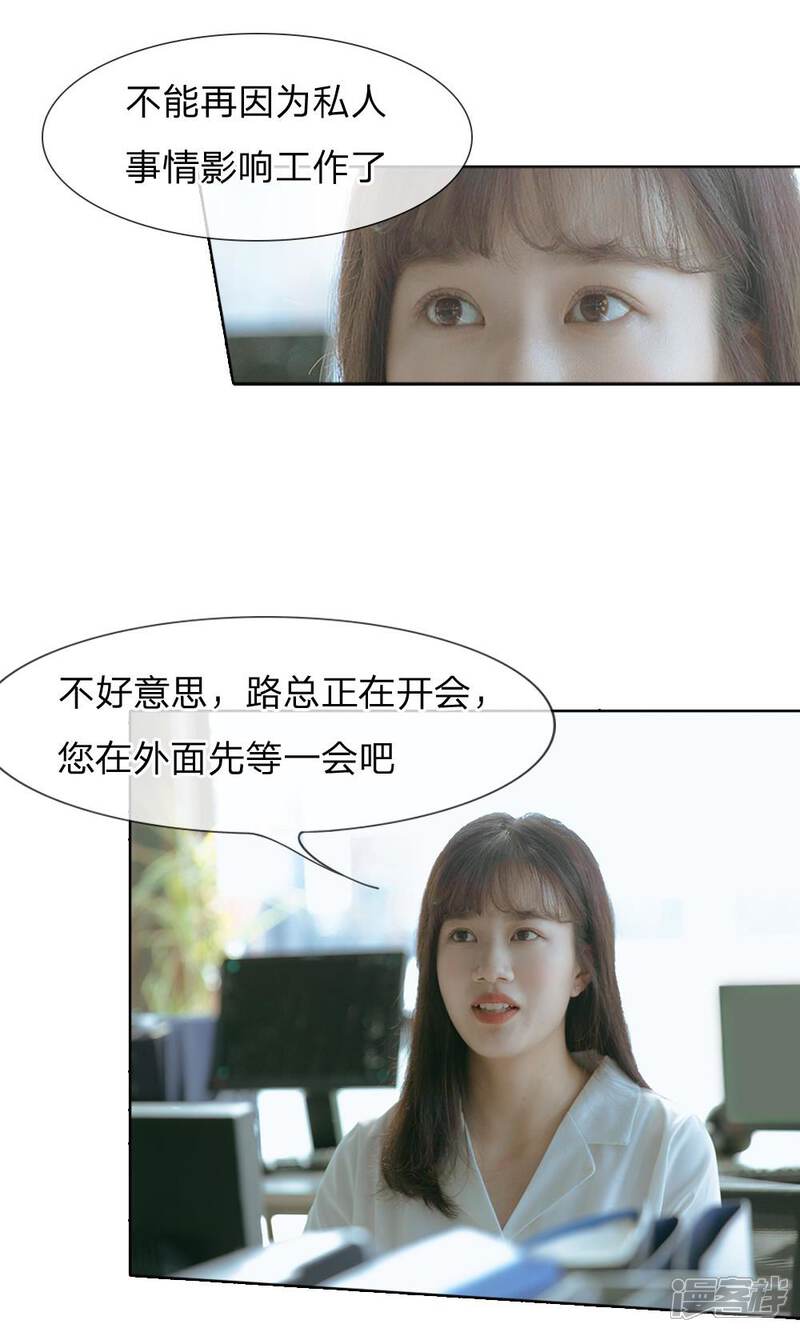 第52话被当成前台小妹了-万丈光芒不及你（真人漫）-传奇漫业（第13张）
