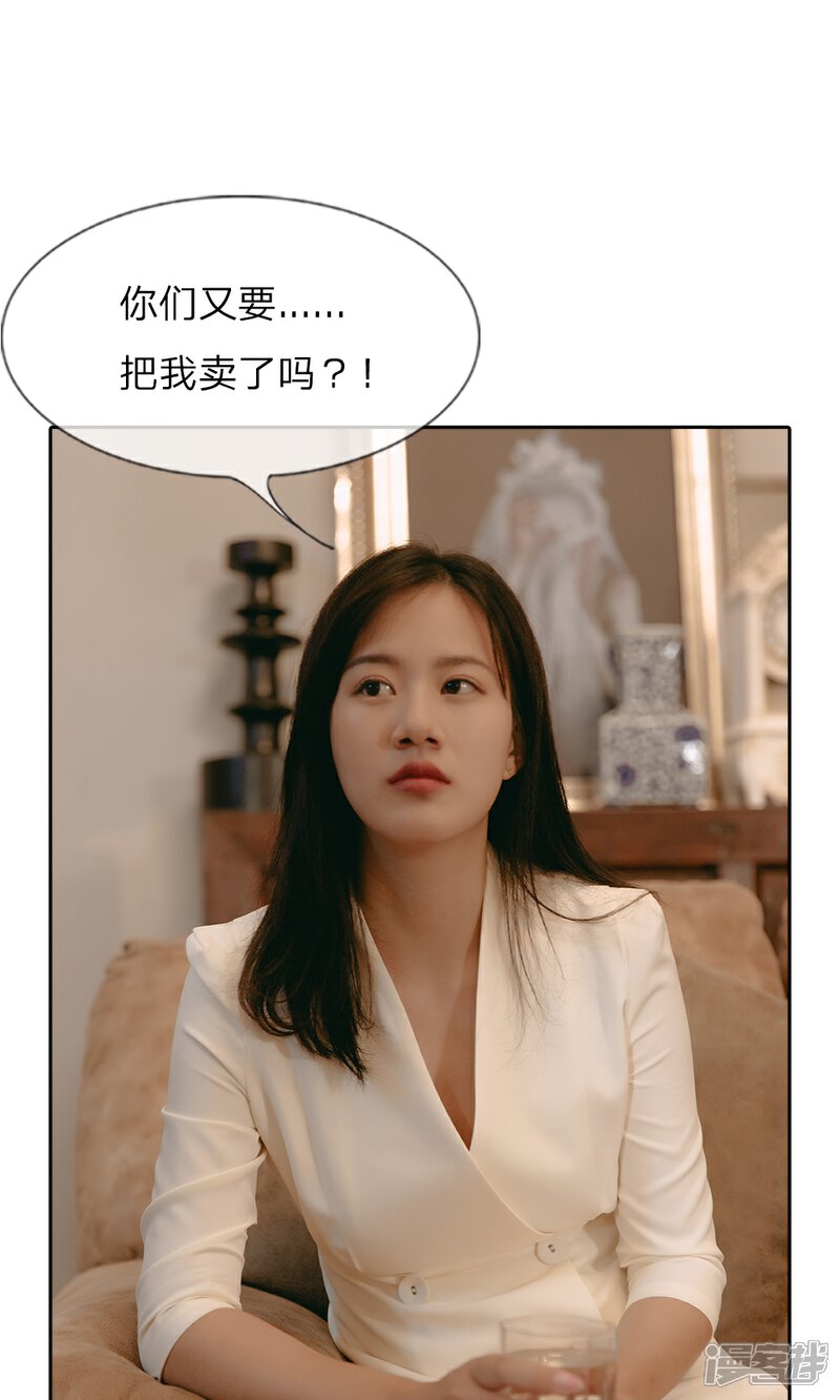 第44话原来都是他们的计划-万丈光芒不及你（真人漫）-传奇漫业（第1张）