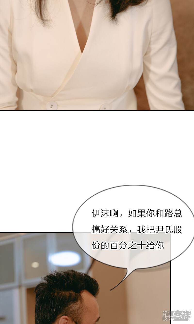 第45话尹家的股份-万丈光芒不及你（真人漫）-传奇漫业（第6张）