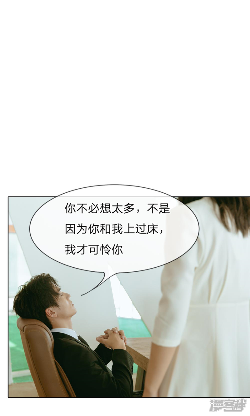 第40话路总的保护-万丈光芒不及你（真人漫）-传奇漫业（第12张）