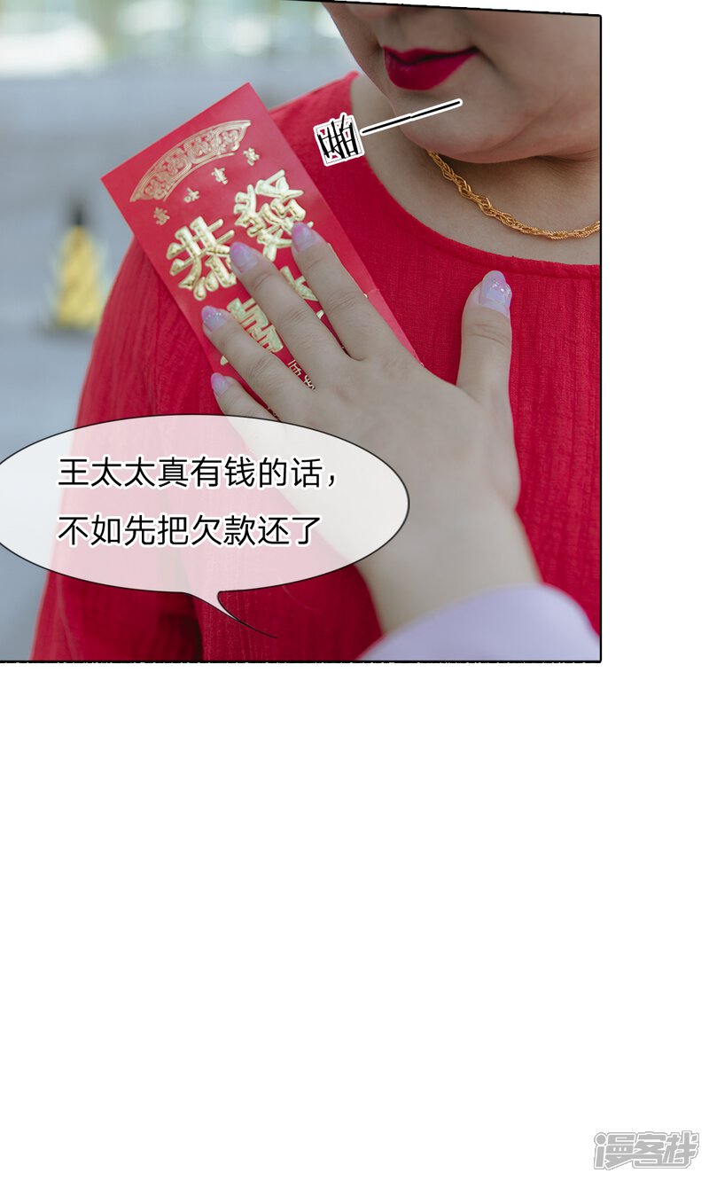 第55话红包都看不上眼？-万丈光芒不及你（真人漫）-传奇漫业（第13张）