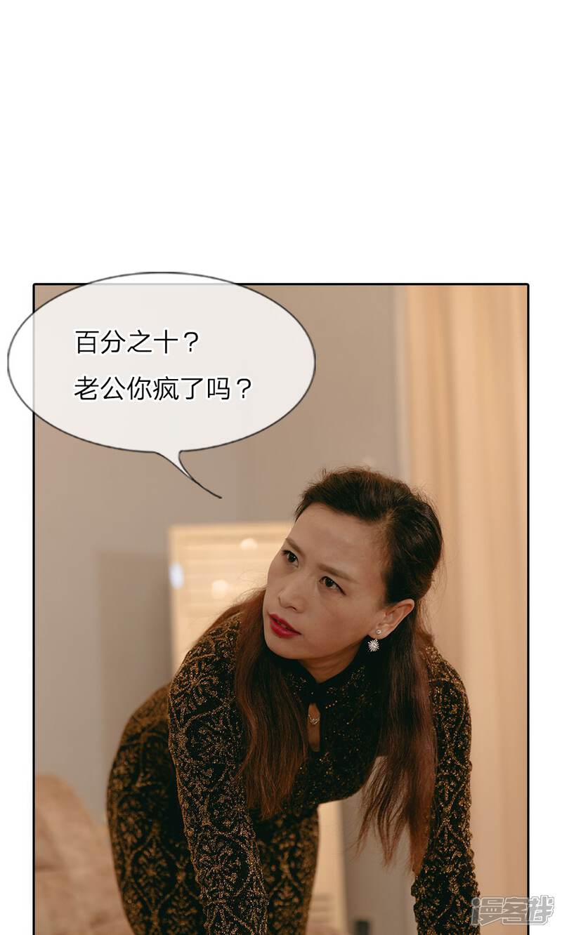 第45话尹家的股份-万丈光芒不及你（真人漫）-传奇漫业（第9张）