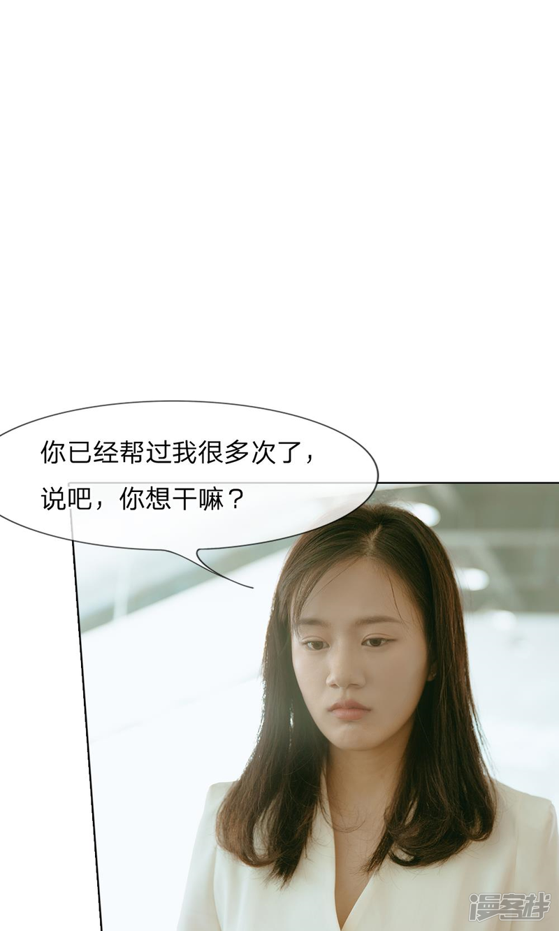 第40话路总的保护-万丈光芒不及你（真人漫）-传奇漫业（第13张）