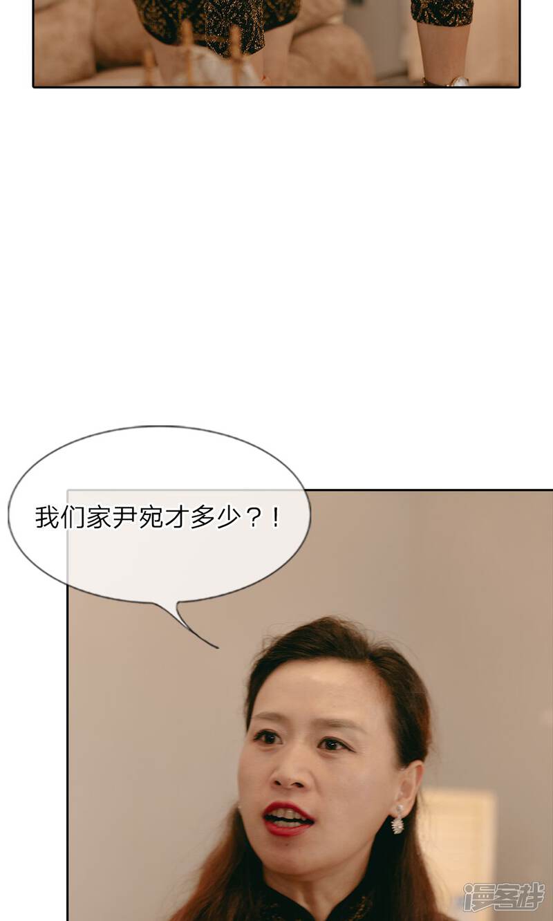 第45话尹家的股份-万丈光芒不及你（真人漫）-传奇漫业（第10张）