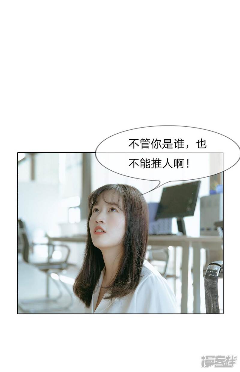 第52话被当成前台小妹了-万丈光芒不及你（真人漫）-传奇漫业（第17张）