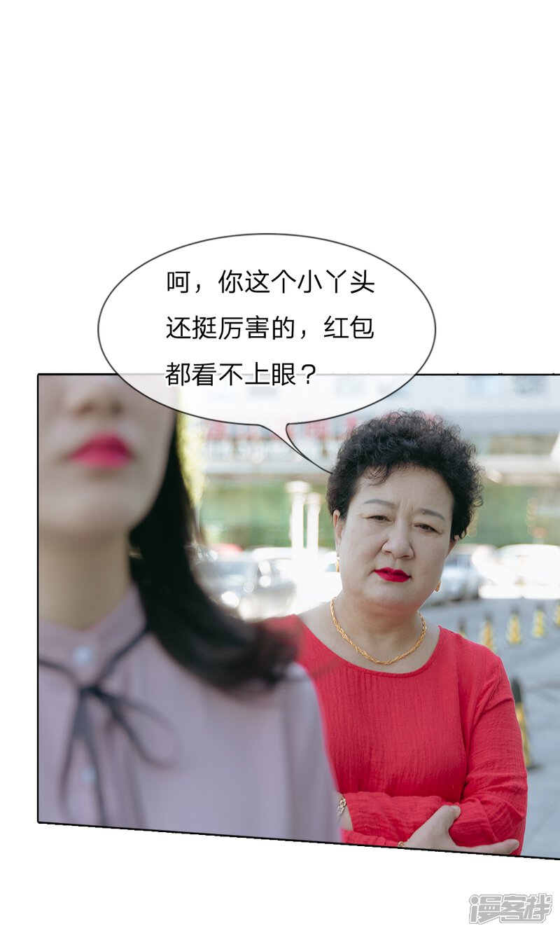 第55话红包都看不上眼？-万丈光芒不及你（真人漫）-传奇漫业（第14张）