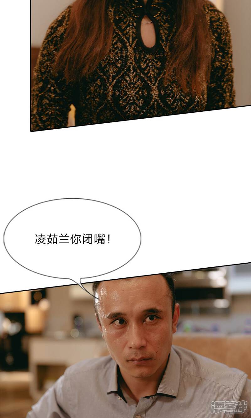 第45话尹家的股份-万丈光芒不及你（真人漫）-传奇漫业（第11张）