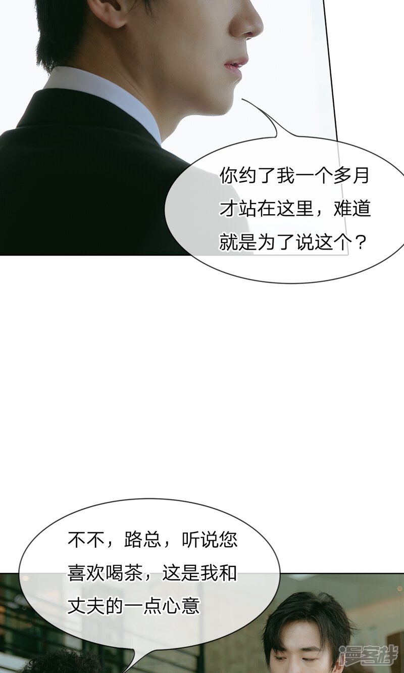 第53话路总出面-万丈光芒不及你（真人漫）-传奇漫业（第17张）