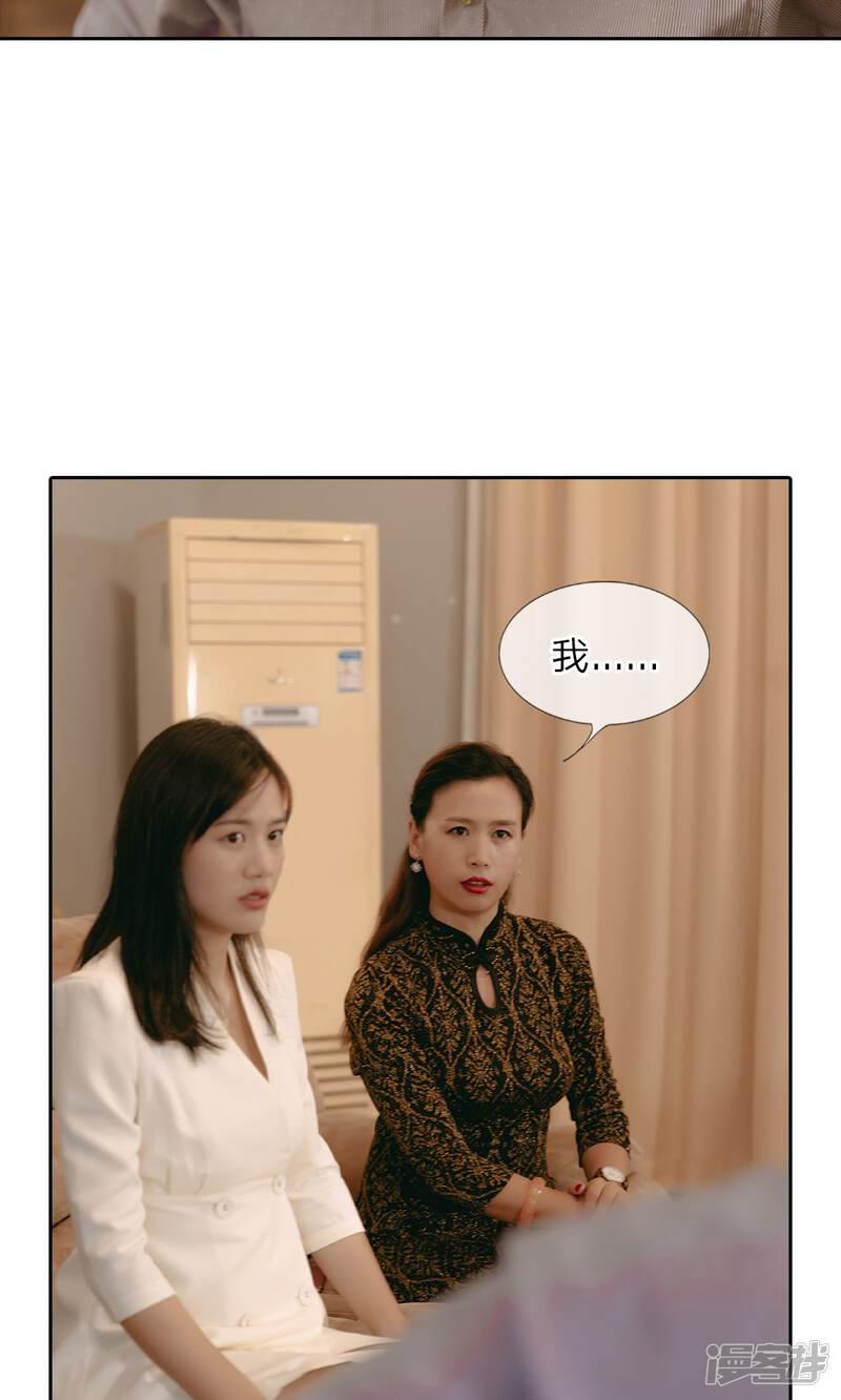 第45话尹家的股份-万丈光芒不及你（真人漫）-传奇漫业（第12张）