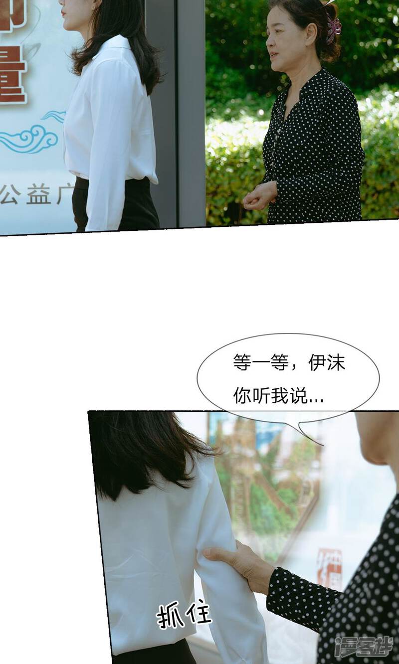 第46话萍姐的苦衷-万丈光芒不及你（真人漫）-传奇漫业（第10张）