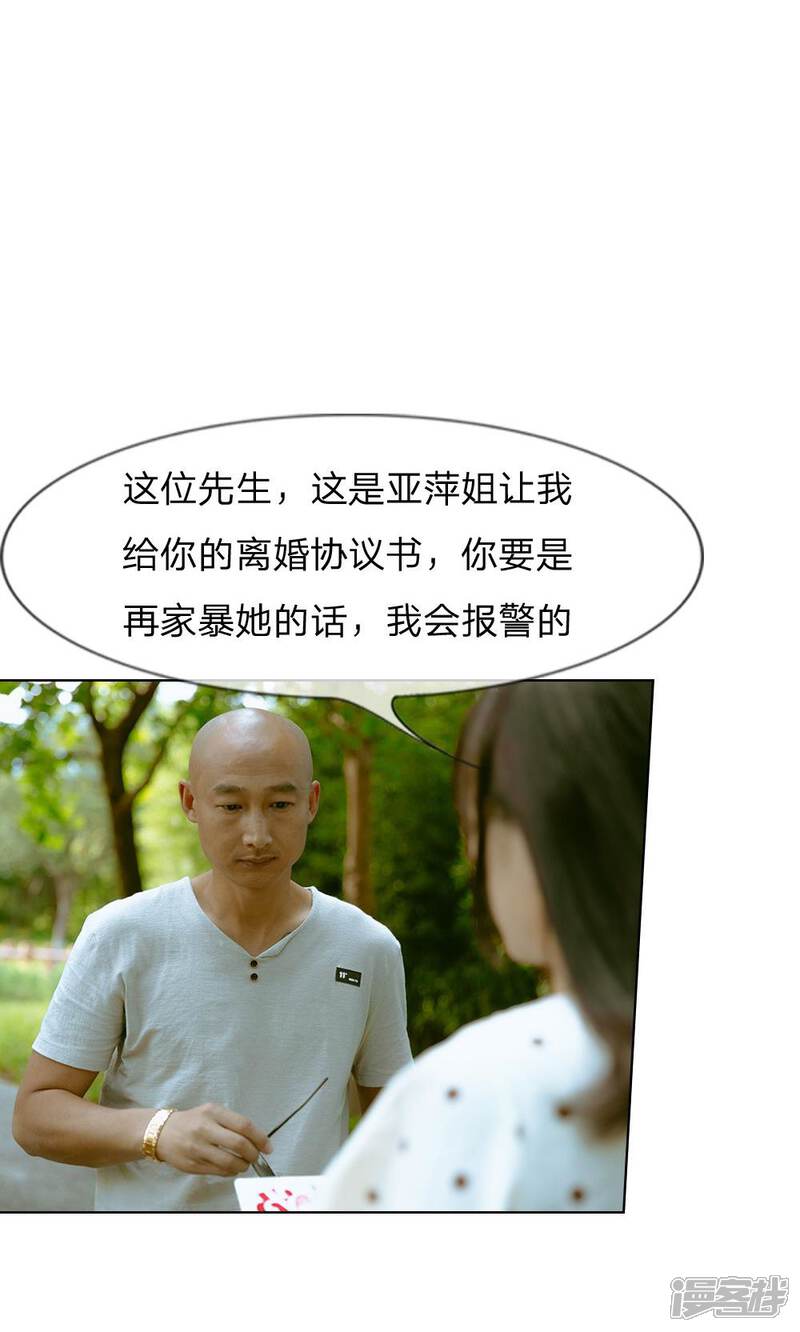 第32话是他们设的局-万丈光芒不及你（真人漫）-传奇漫业（第6张）