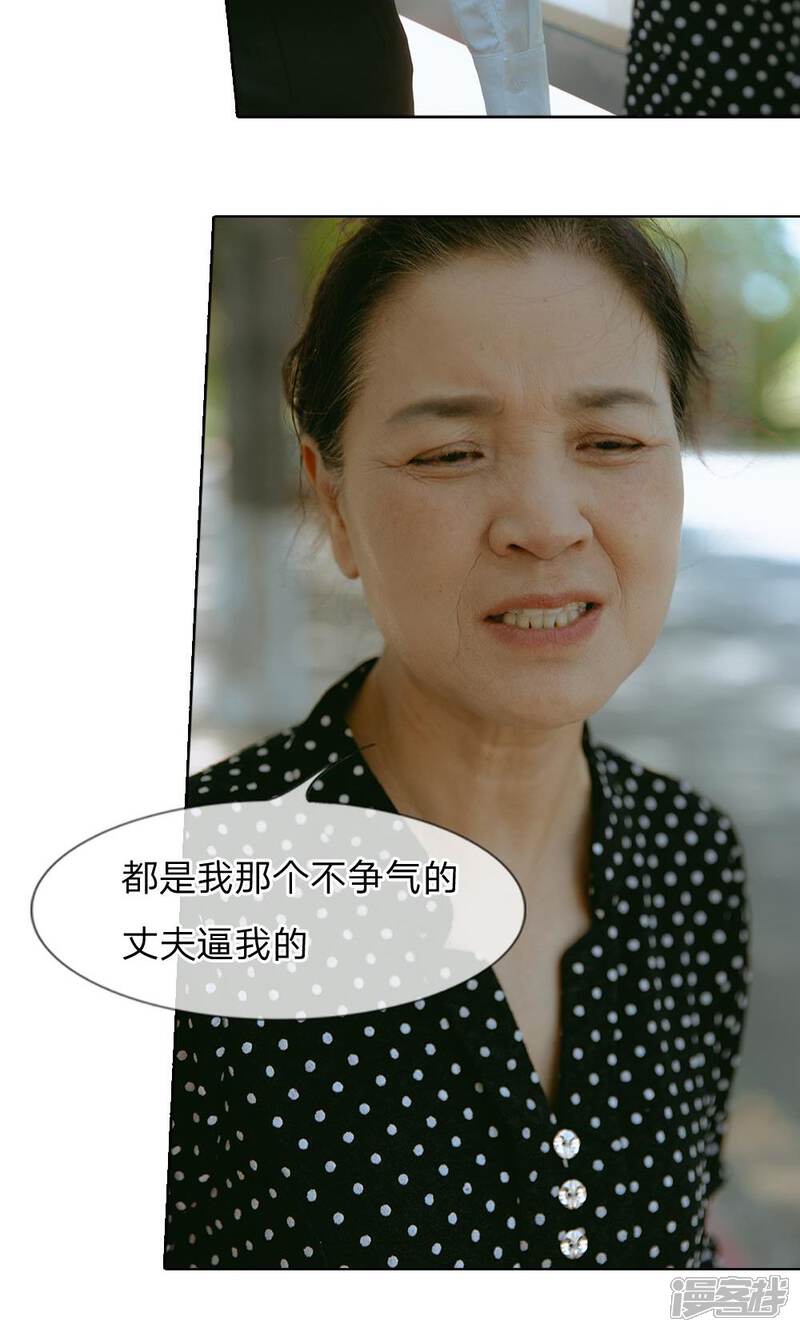 第46话萍姐的苦衷-万丈光芒不及你（真人漫）-传奇漫业（第11张）