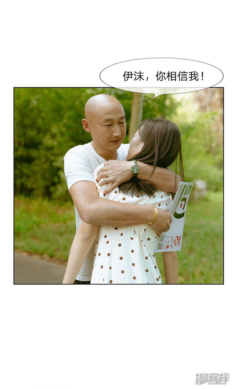 第32话是他们设的局-万丈光芒不及你（真人漫）-传奇漫业（第10张）