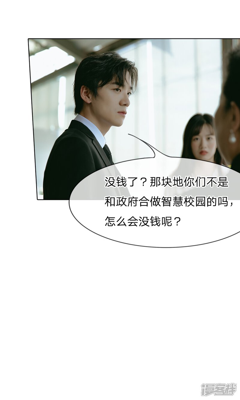 第53话路总出面-万丈光芒不及你（真人漫）-传奇漫业（第20张）