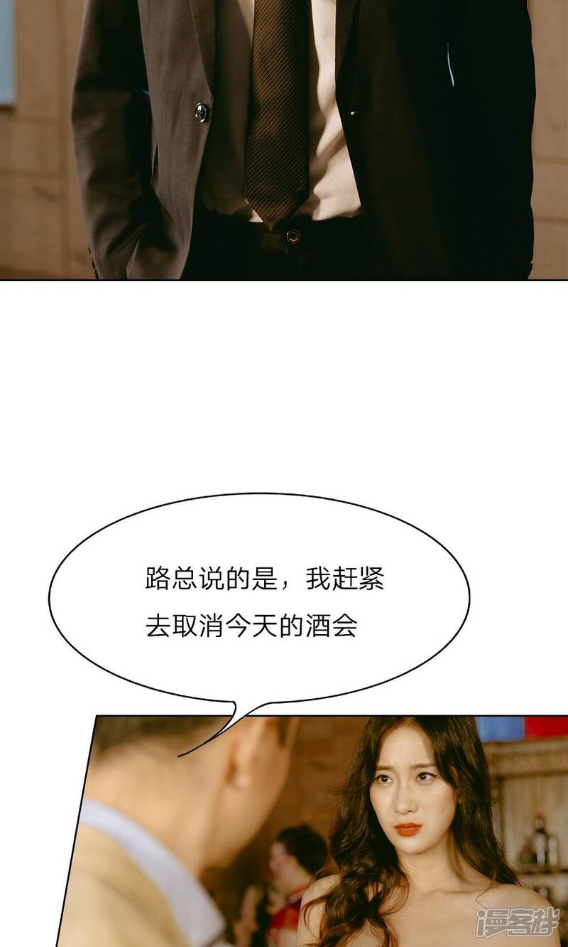 第29话戛然而止的酒会-万丈光芒不及你（真人漫）-传奇漫业（第4张）