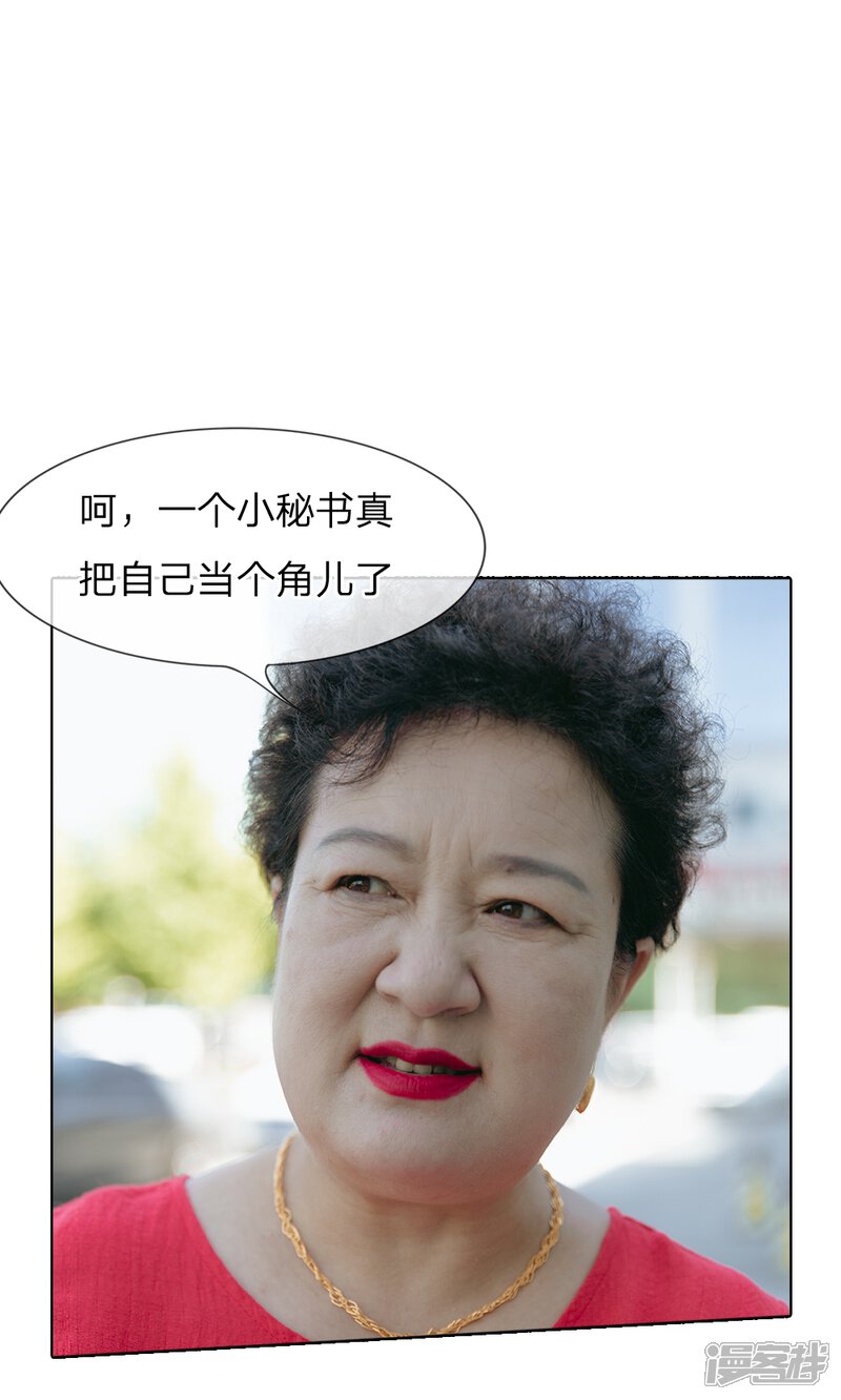 第55话红包都看不上眼？-万丈光芒不及你（真人漫）-传奇漫业（第16张）
