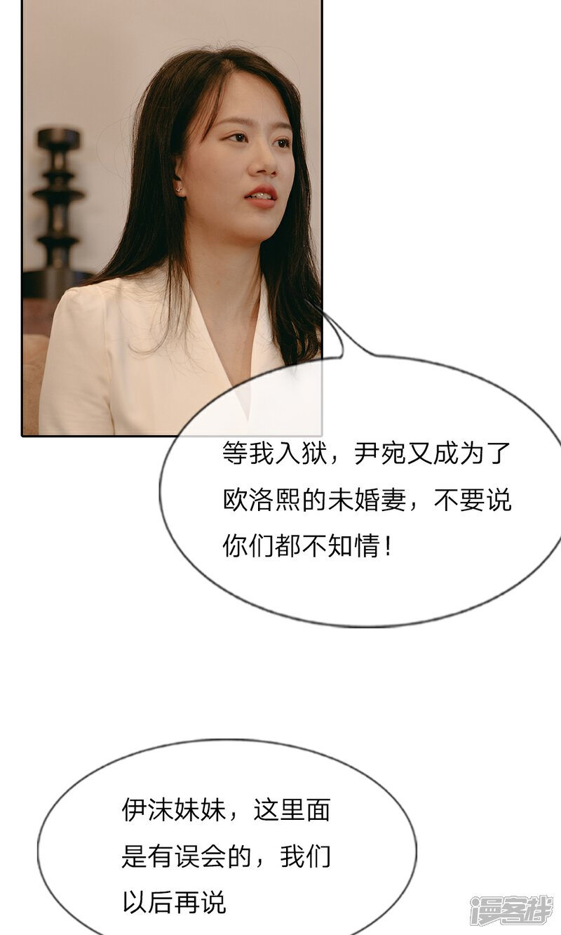 第44话原来都是他们的计划-万丈光芒不及你（真人漫）-传奇漫业（第5张）