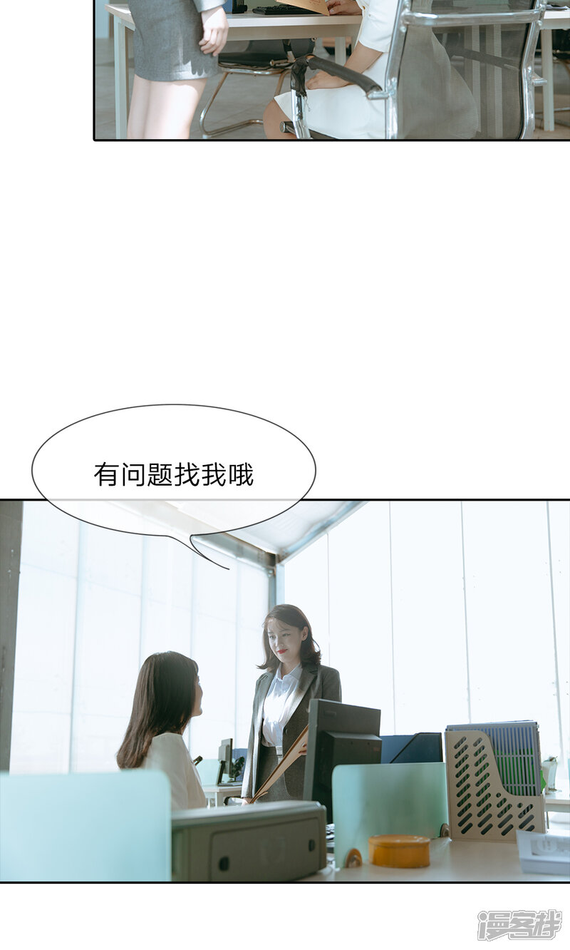 第38话命运的安排-万丈光芒不及你（真人漫）-传奇漫业（第6张）