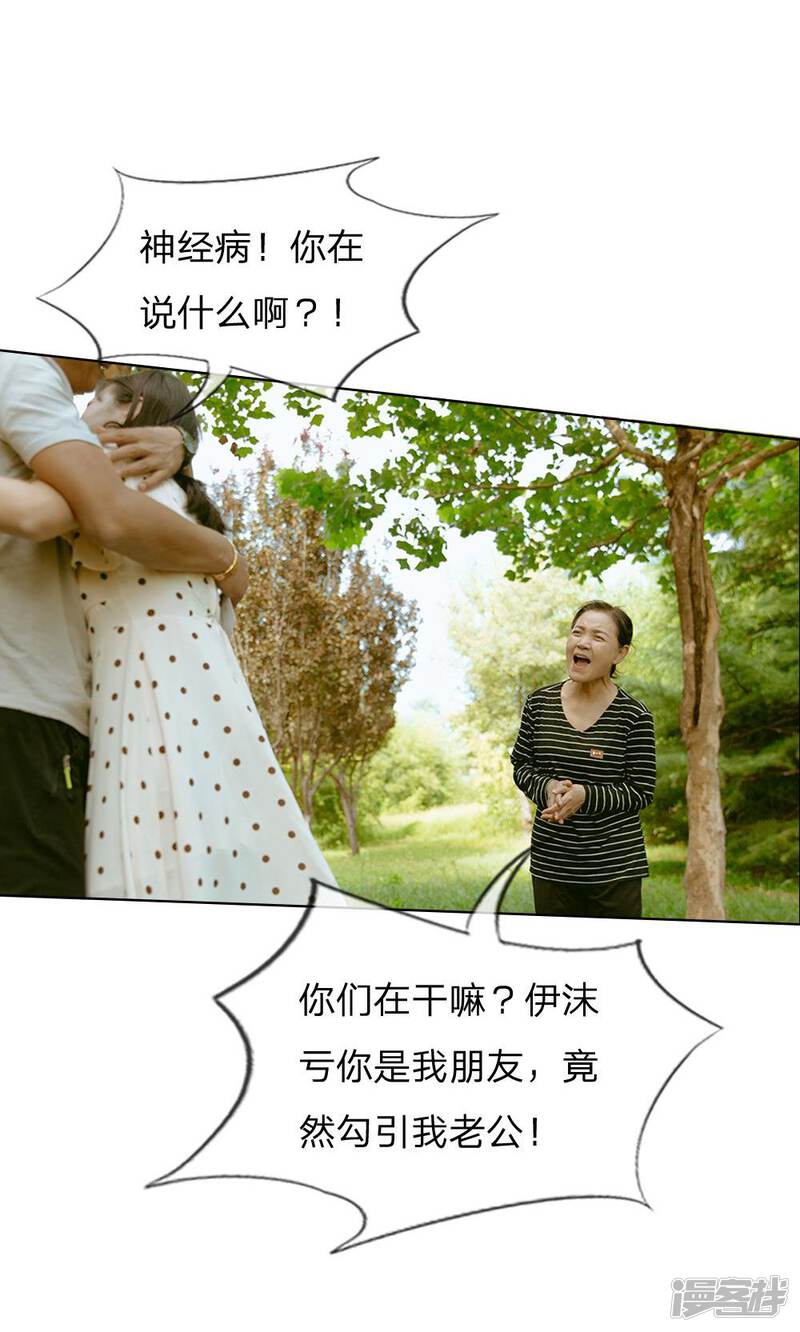 第32话是他们设的局-万丈光芒不及你（真人漫）-传奇漫业（第12张）