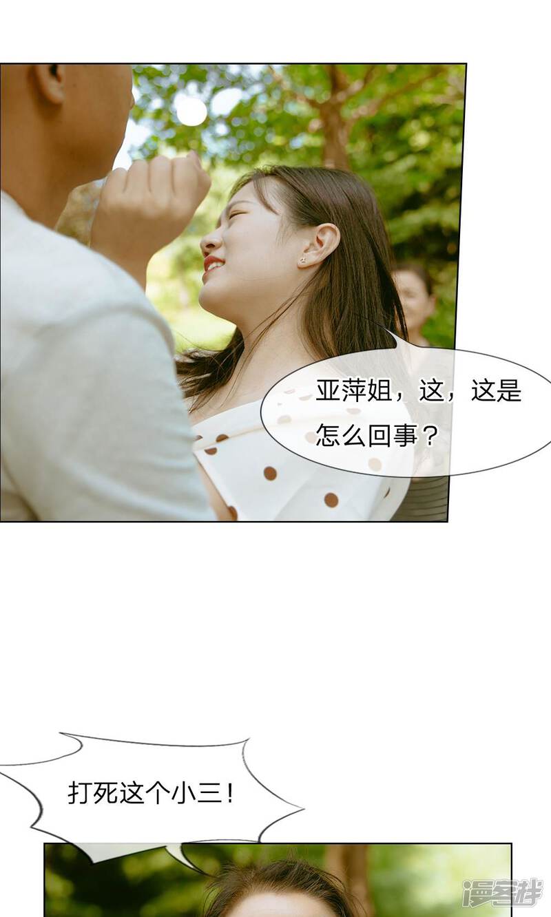 第32话是他们设的局-万丈光芒不及你（真人漫）-传奇漫业（第13张）