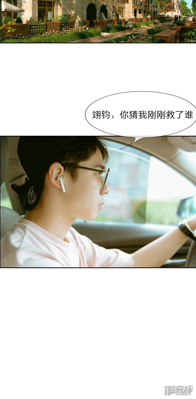 第34话还会相逢的-万丈光芒不及你（真人漫）-传奇漫业（第13张）