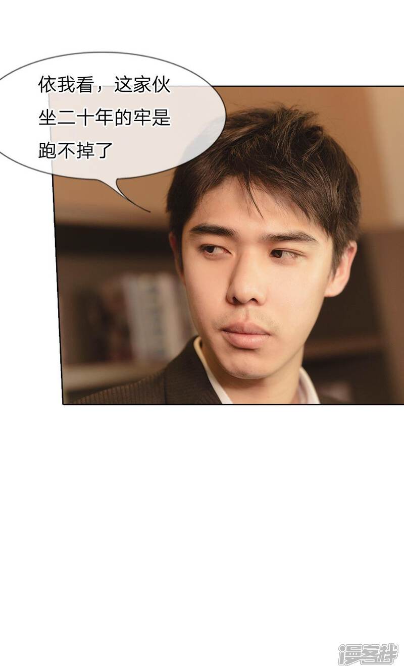 第35话一切都结束了-国民少帅爱上我（真人漫）-传奇漫业（第6张）