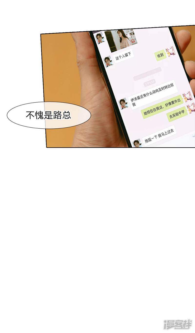 第58话路总的小算盘-万丈光芒不及你（真人漫）-传奇漫业（第17张）