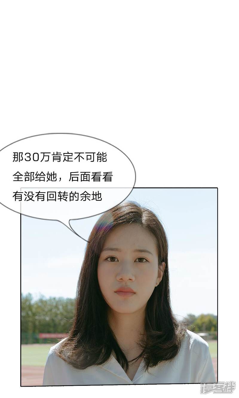 第51话迟到的理由-万丈光芒不及你（真人漫）-传奇漫业（第8张）