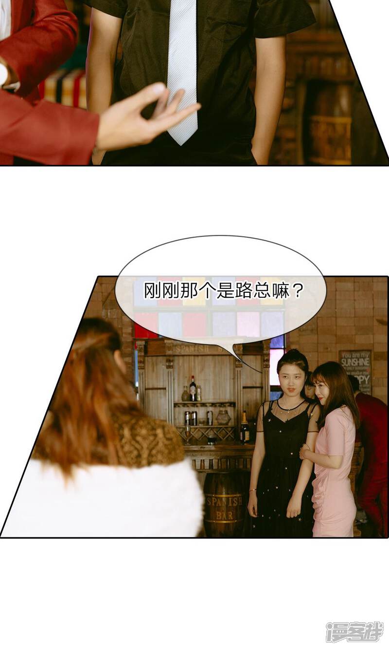 第29话戛然而止的酒会-万丈光芒不及你（真人漫）-传奇漫业（第8张）