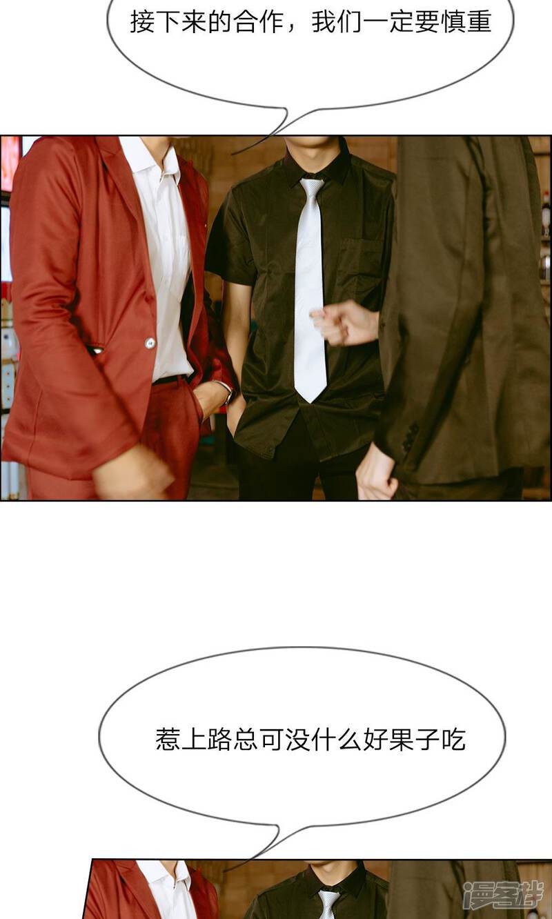 第29话戛然而止的酒会-万丈光芒不及你（真人漫）-传奇漫业（第10张）