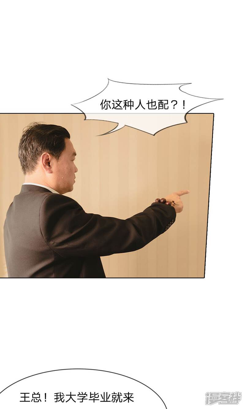 第32话渣男被开除了-国民少帅爱上我（真人漫）-传奇漫业（第4张）
