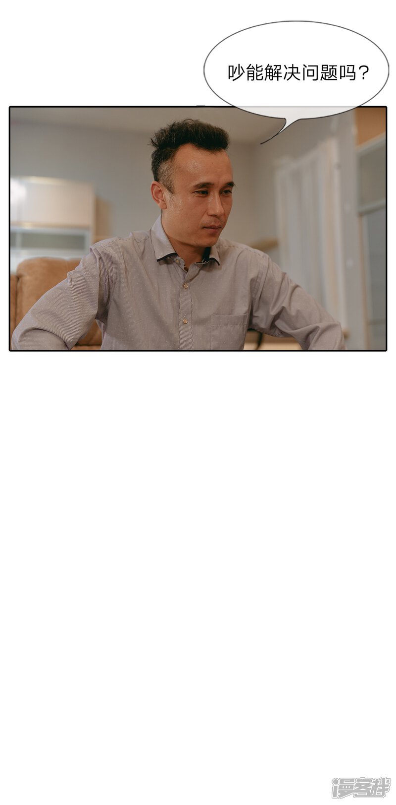 第44话原来都是他们的计划-万丈光芒不及你（真人漫）-传奇漫业（第12张）