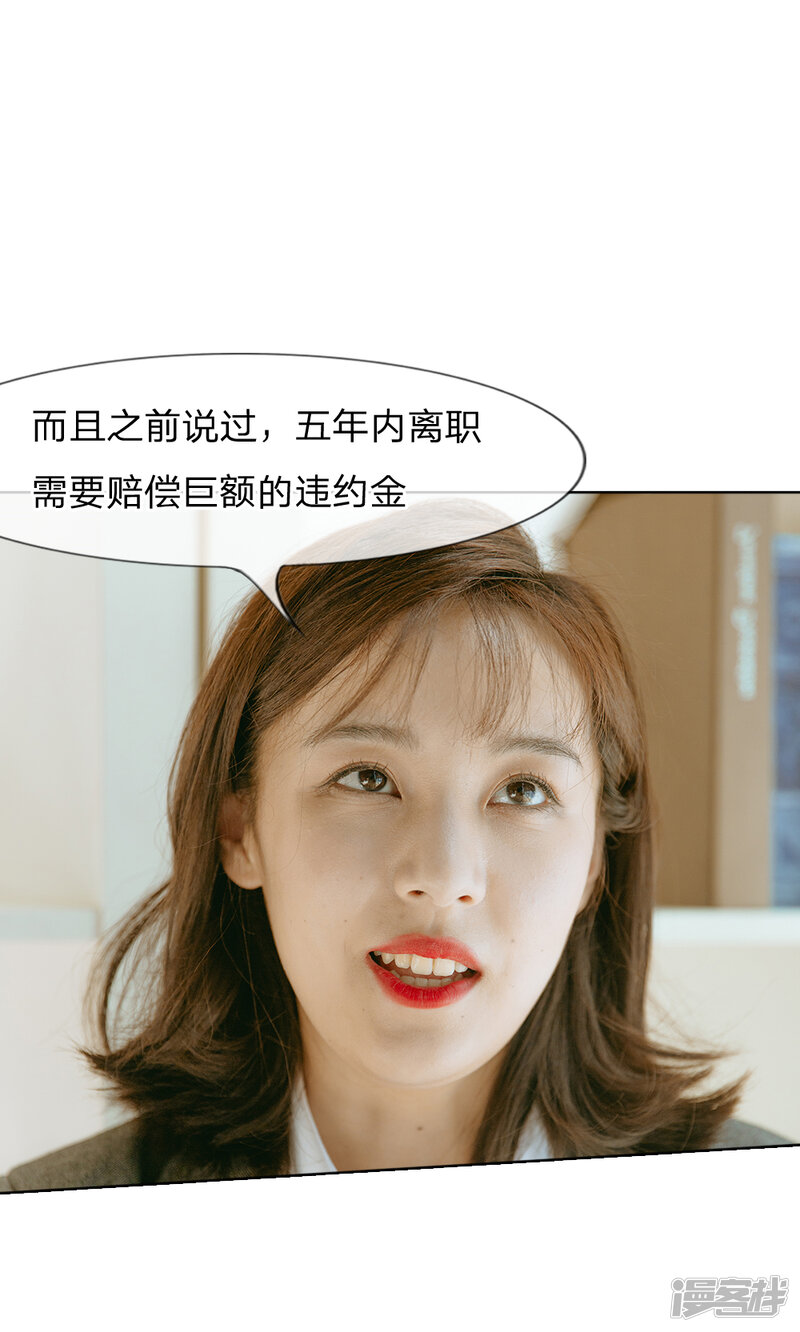 第39话巨额的违约金-万丈光芒不及你（真人漫）-传奇漫业（第20张）