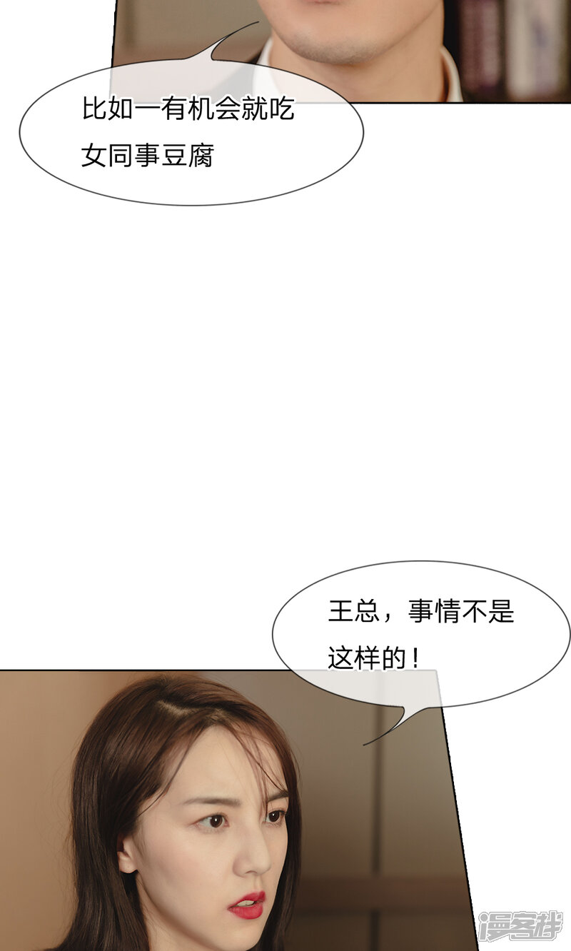第29话突然出现的董事长-国民少帅爱上我（真人漫）-传奇漫业（第9张）