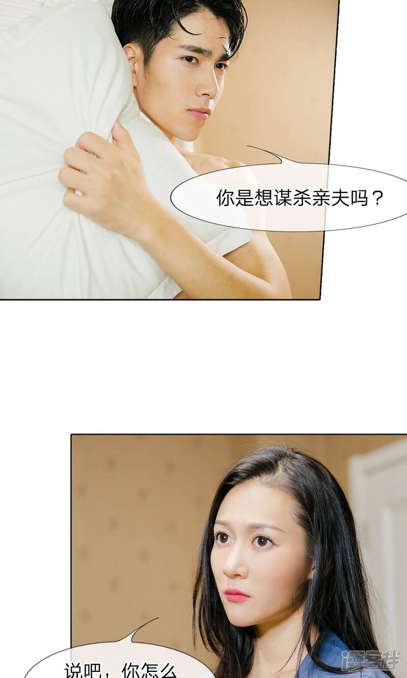 第36话昨晚没尽兴-国民少帅爱上我（真人漫）-传奇漫业（第10张）
