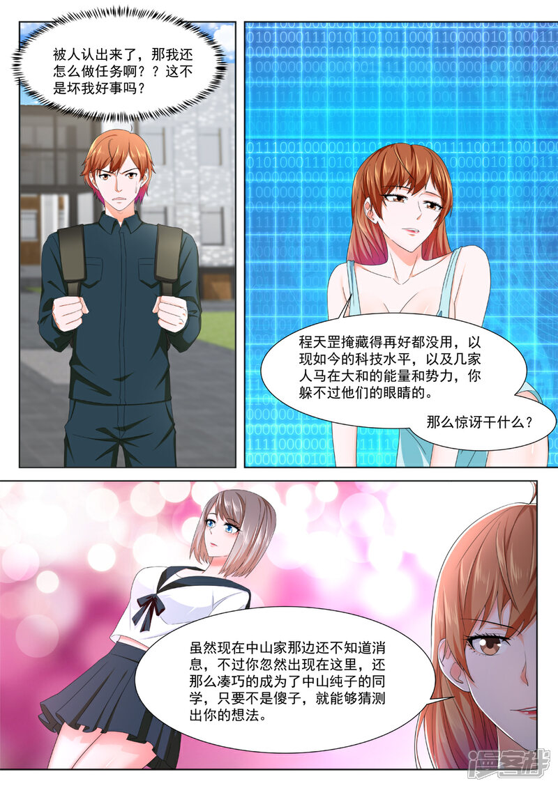 第323话温泉熟饭-最强枭雄系统-掌阅漫画（第3张）