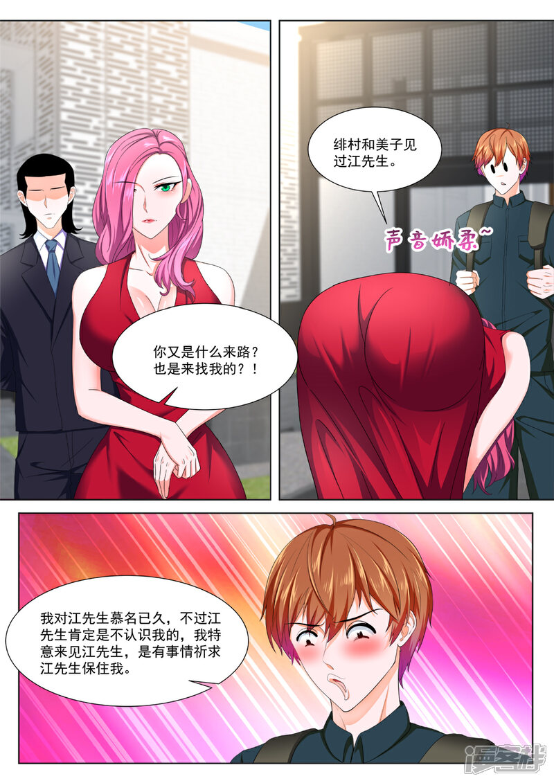 【最强枭雄系统】漫画-（第323话 温泉熟饭）章节漫画下拉式图片-5.jpg