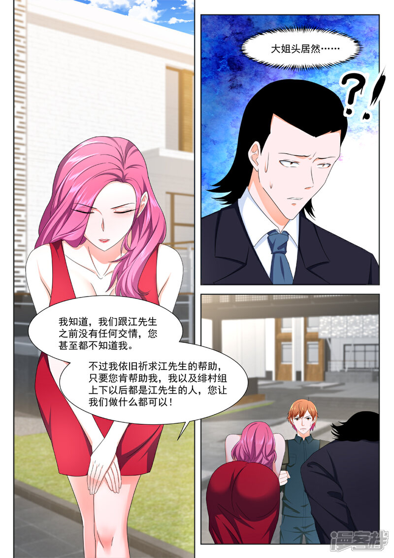 【最强枭雄系统】漫画-（第323话 温泉熟饭）章节漫画下拉式图片-6.jpg