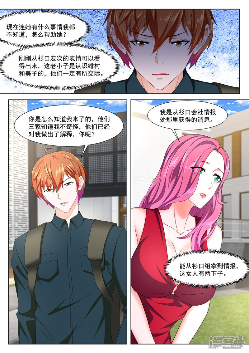 【最强枭雄系统】漫画-（第323话 温泉熟饭）章节漫画下拉式图片-7.jpg