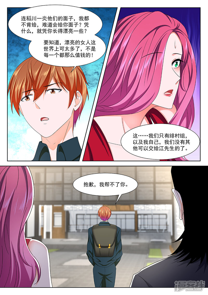 第323话温泉熟饭-最强枭雄系统-掌阅漫画（第8张）